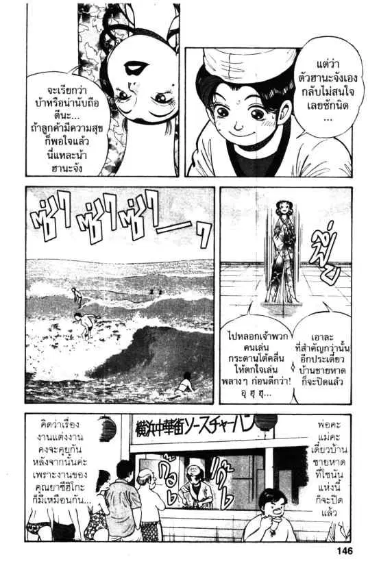 Kachuu Hana ตอนที่ 49 หน้า 4