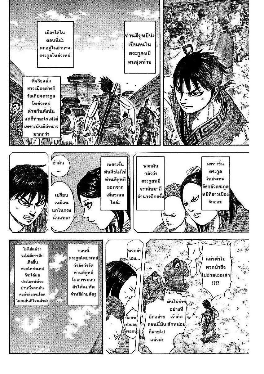 Kingdom ตอนที่ 250 หน้า 16