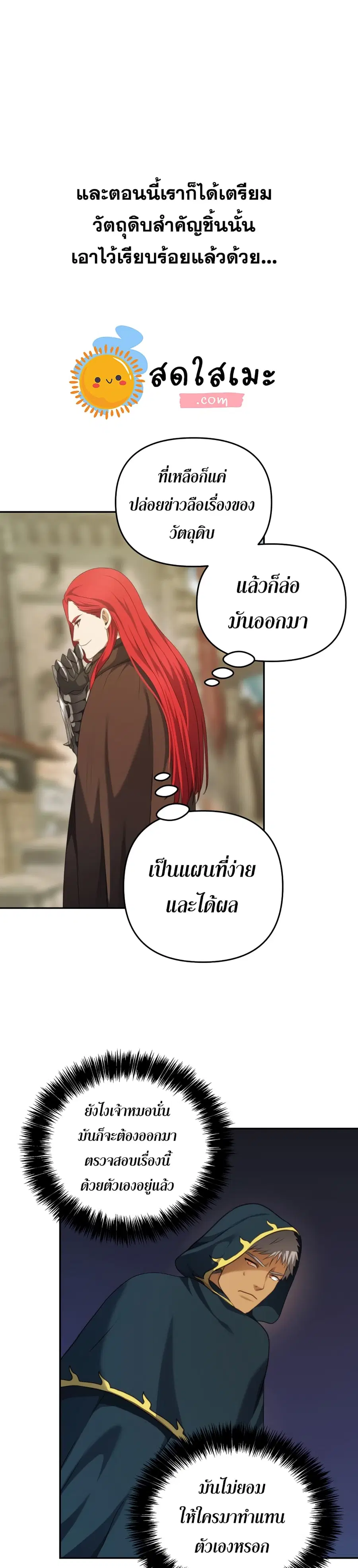 Ranker Who Lives A Second Time ตอนที่ 79 หน้า 22