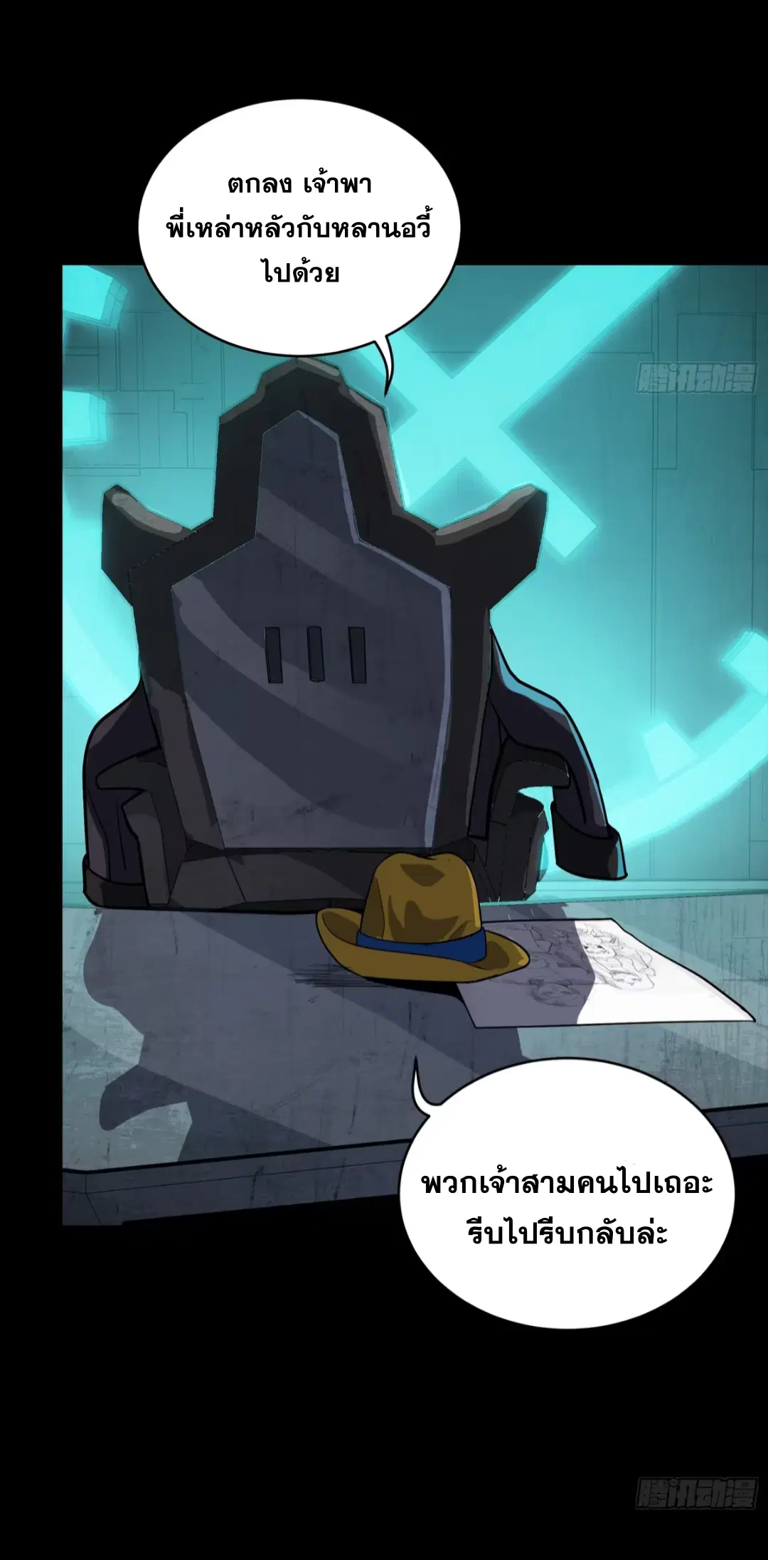 Legend of Star General ตอนที่ 245 หน้า 10