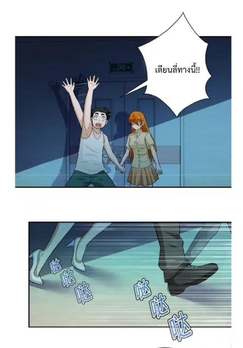 Apocalyptic Super System ตอนที่ 7.1 หน้า 5
