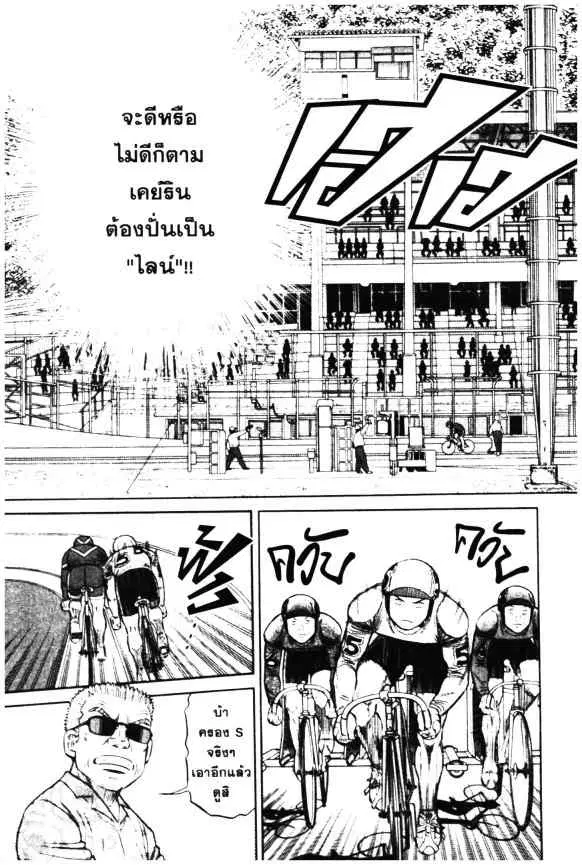Odds GP! ตอนที่ 11 หน้า 2