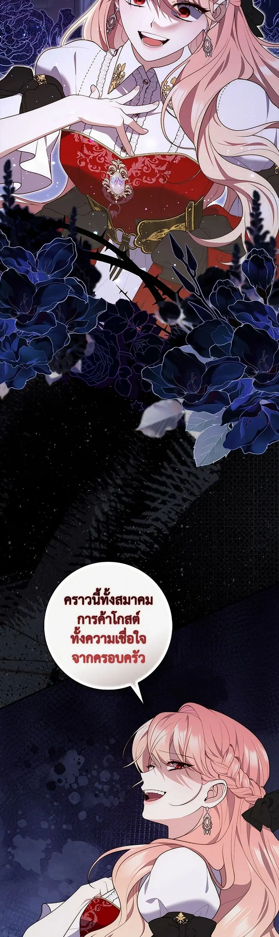 Fortune-Telling Lady ตอนที่ 81 หน้า 26