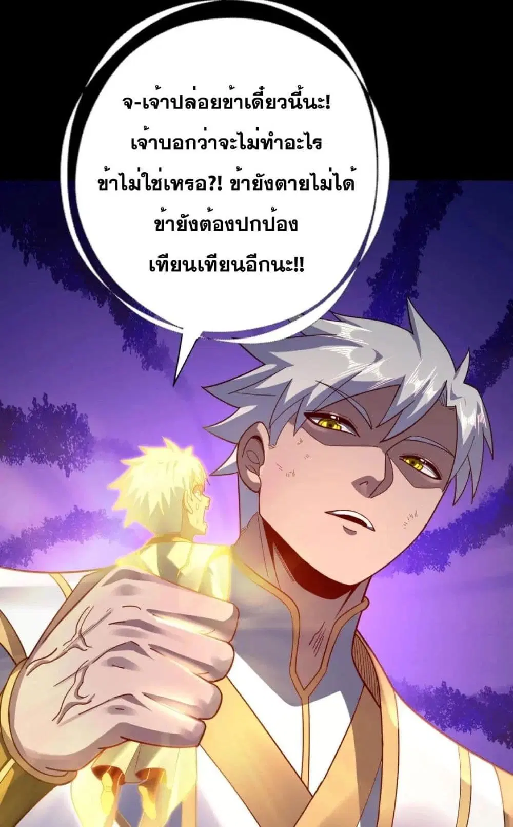 Villain is here ตอนที่ 107 หน้า 46