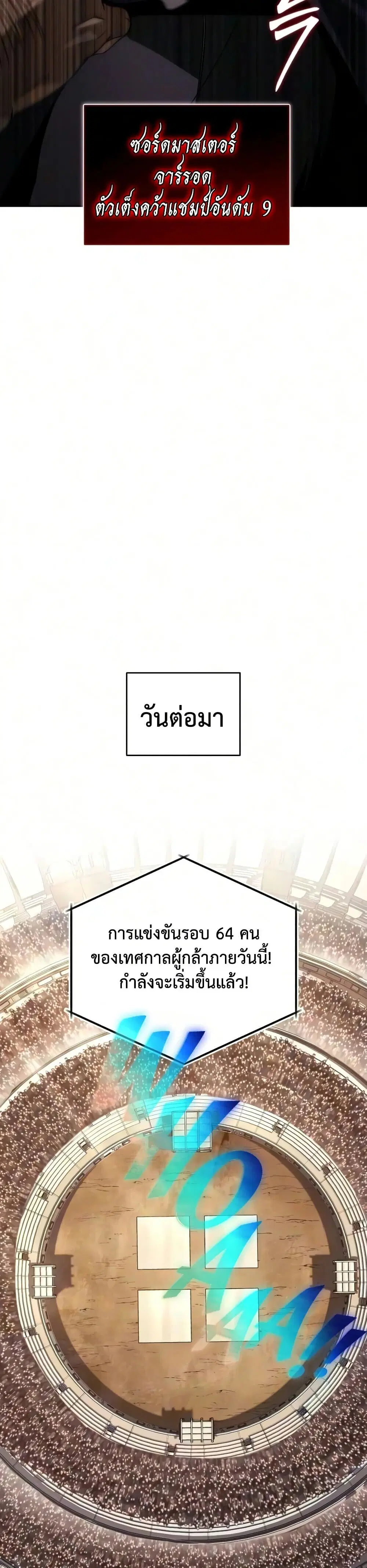 The Lazy Lord Masters the Sword ตอนที่ 140 หน้า 30