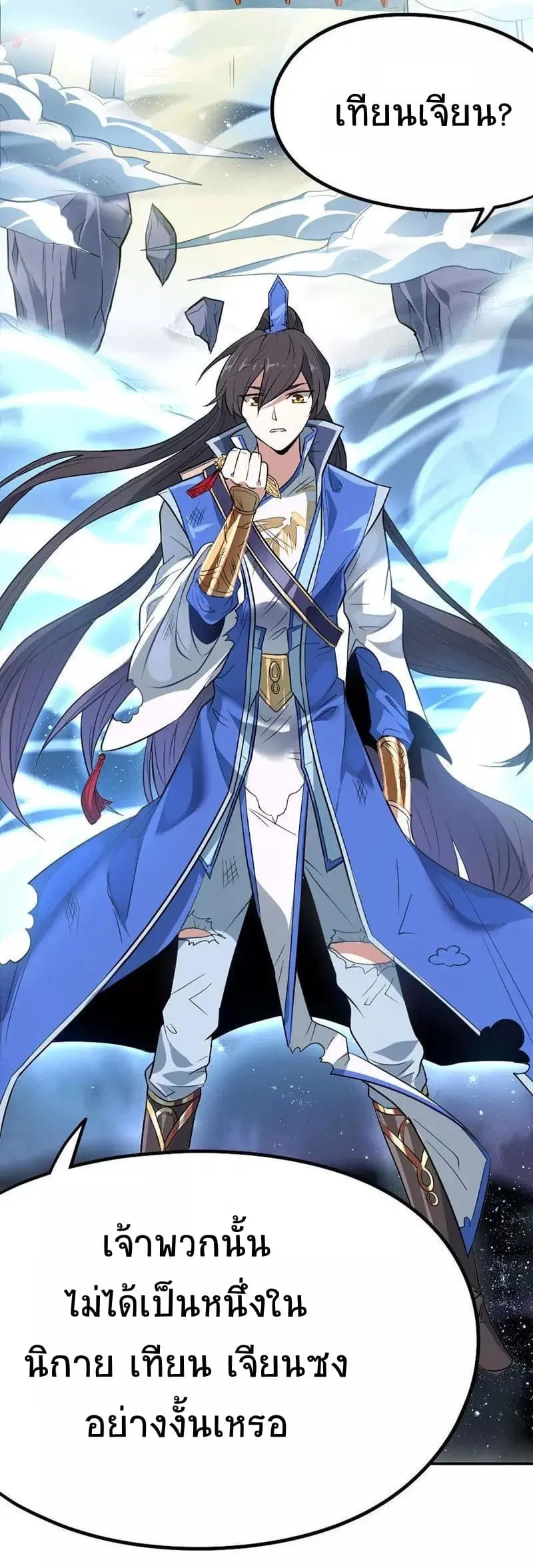 Return of Divine Emperor ตอนที่ 3 หน้า 19