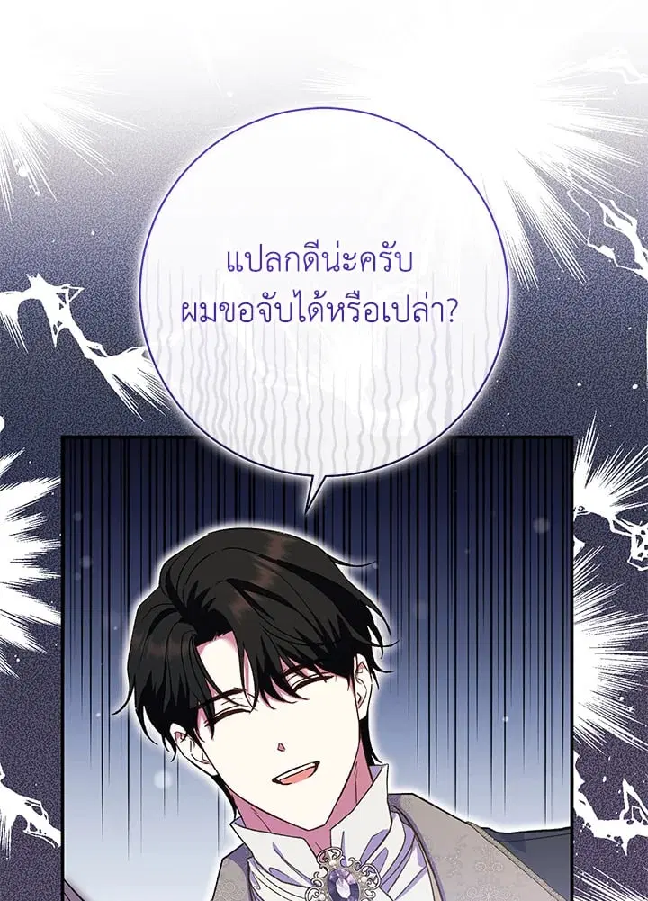The Villain’s Match Is Too Perfect – คู่ดูตัวของนางร้ายเพอร์เฟกต์เกินไป ตอนที่ 51 หน้า 51