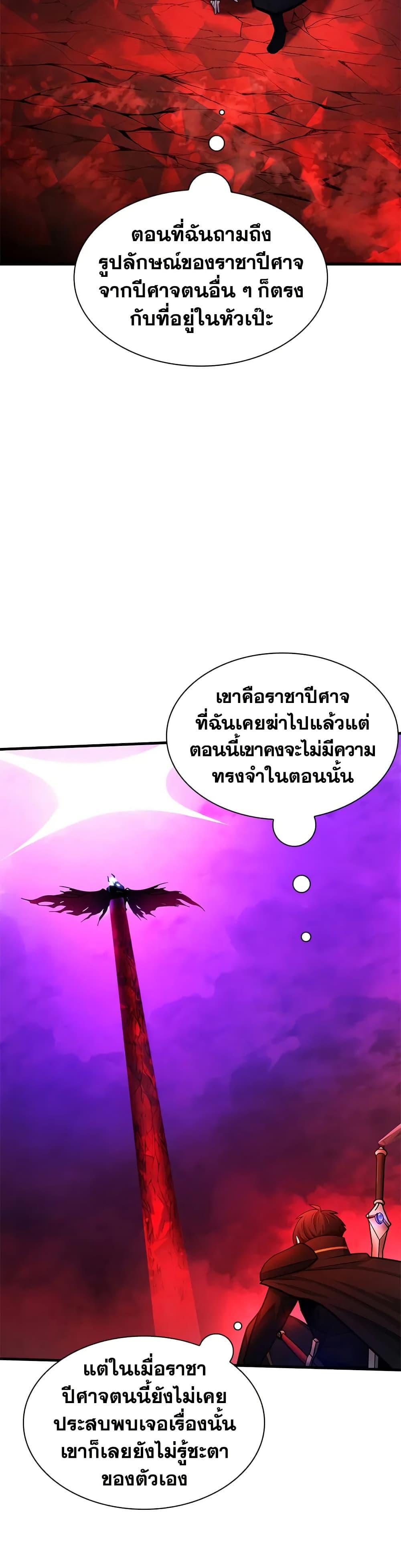 The Tutorial is Too Hard โลกฝึกสอนสุดโหดร้าย ตอนที่ 207 หน้า 40
