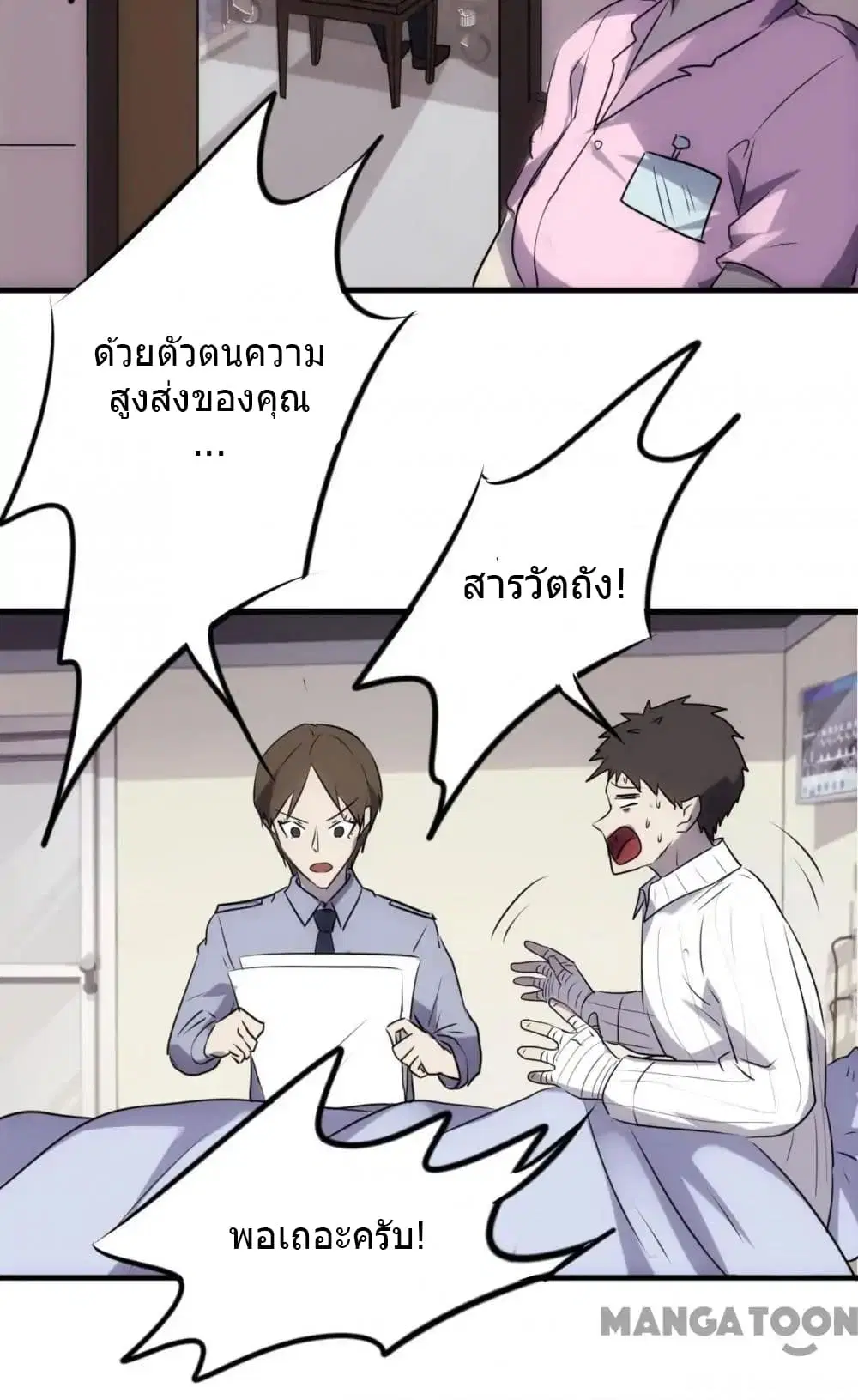 Strongest Worker ตอนที่ 44 หน้า 5