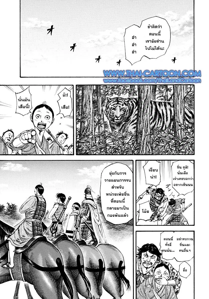Kingdom ตอนที่ 202 หน้า 4