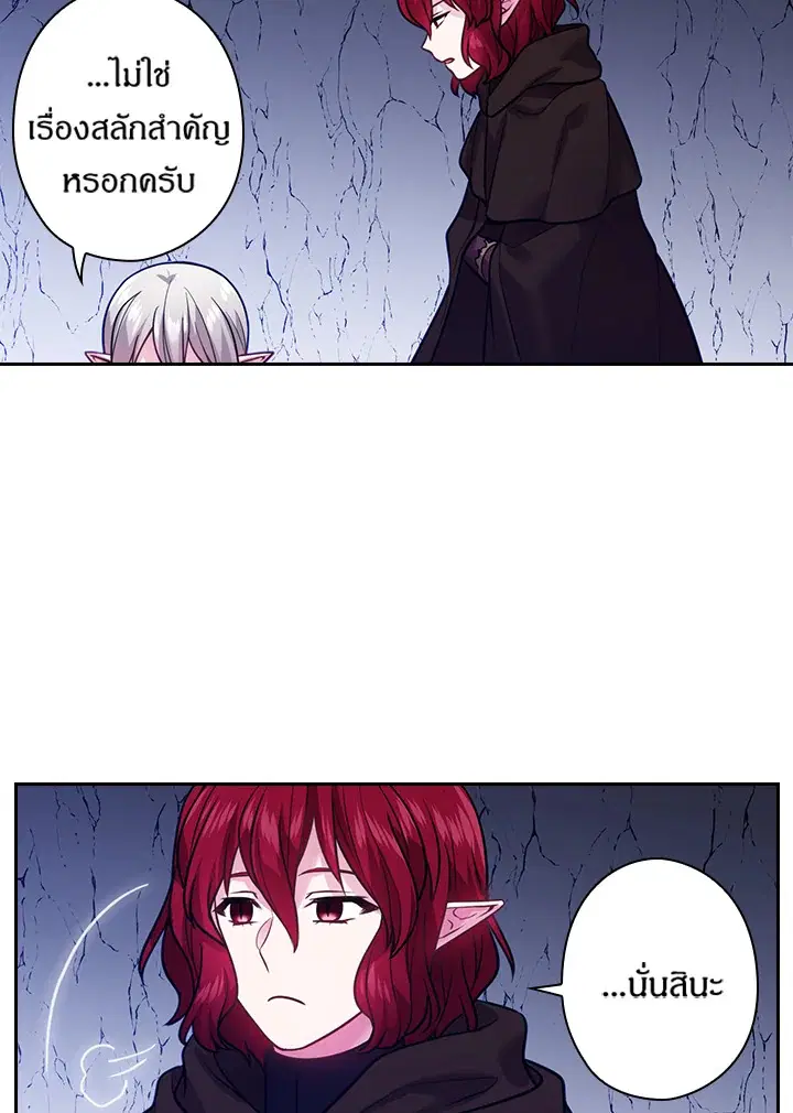 Satan’s Bride ตอนที่ 81 หน้า 23