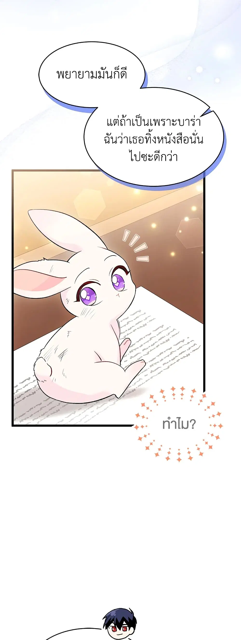 The Symbiotic Relationship Between a Panther and a Rabbit ตอนที่ 83 หน้า 41