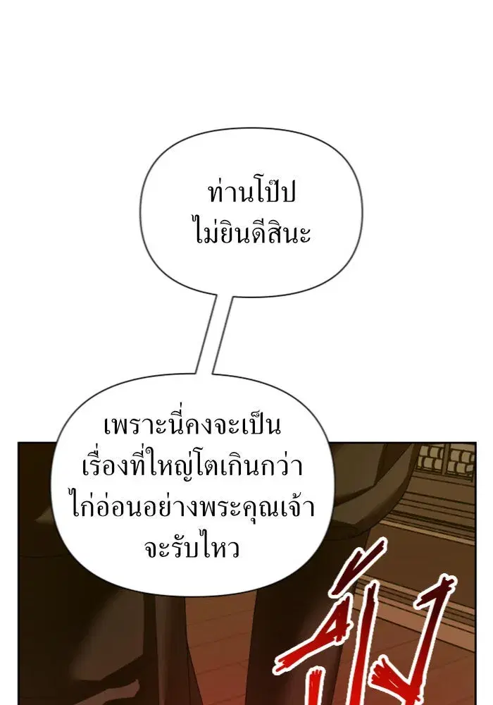 Your Throne ตอนที่ 122 หน้า 32