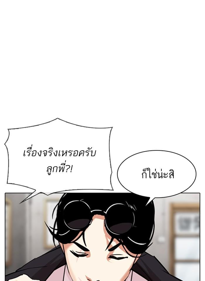 Lookism ตอนที่ 313 หน้า 55