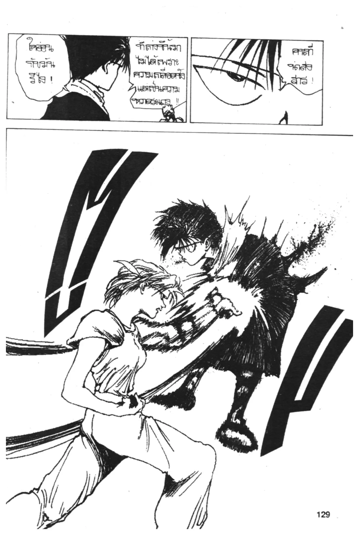 Yu Yu Hakusho ตอนที่ 157 หน้า 13