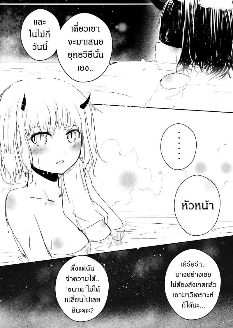 Path A waY ตอนที่ 74 หน้า 14