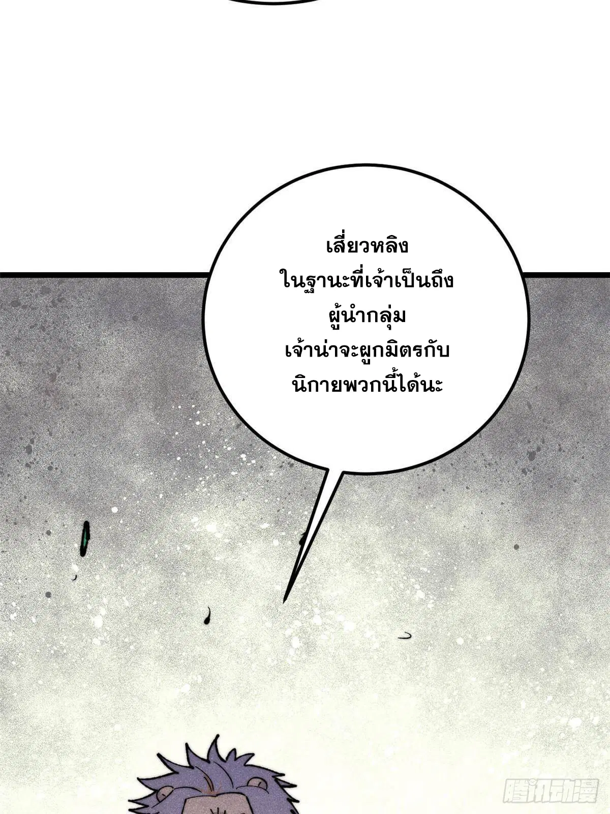 All Hail the Sect Leader ตอนที่ 338 หน้า 69