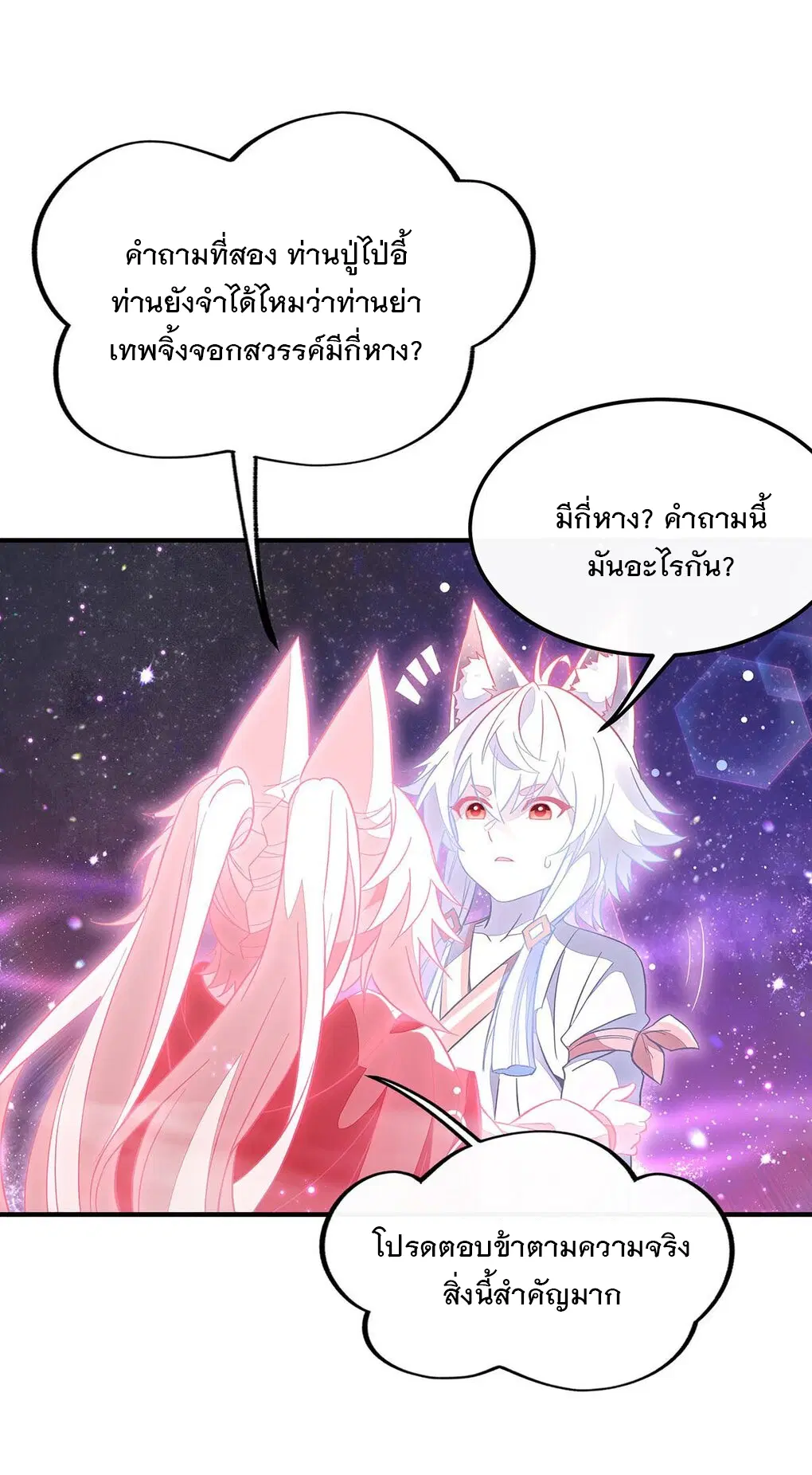 My Female Disciples are all Future Masters of the Heavens ตอนที่ 246 หน้า 31
