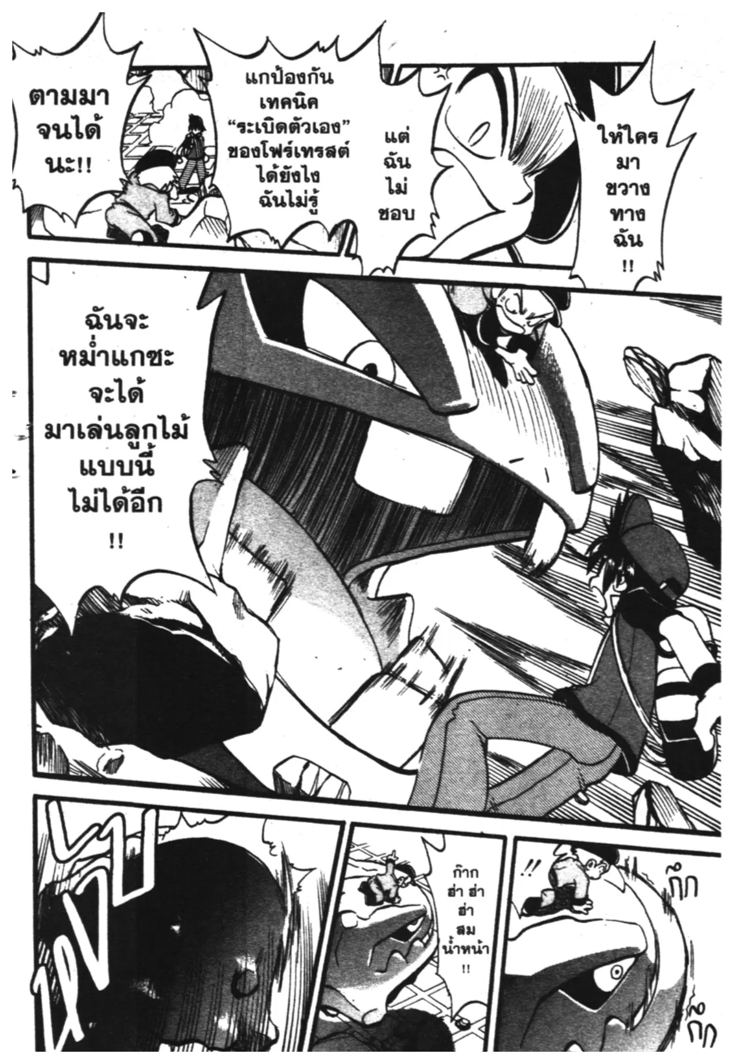 Pokémon ตอนที่ 278 หน้า 11