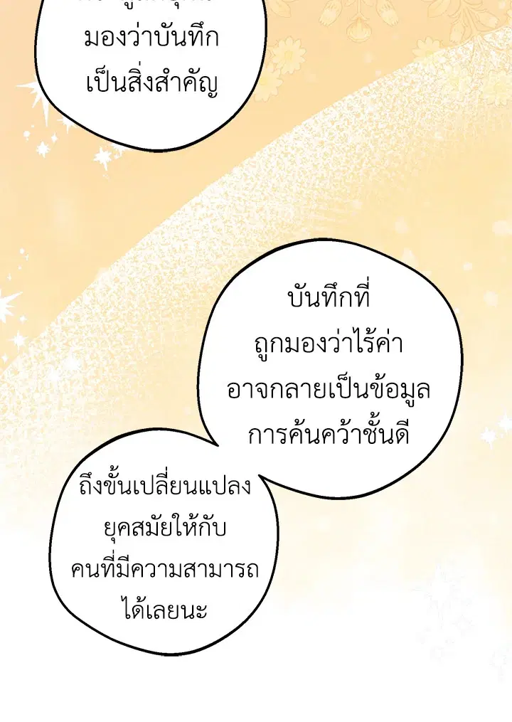 The Villainess Is Shy In Receiving Love – นางร้ายขี้อายเมื่อได้รับความรัก ตอนที่ 21 หน้า 25