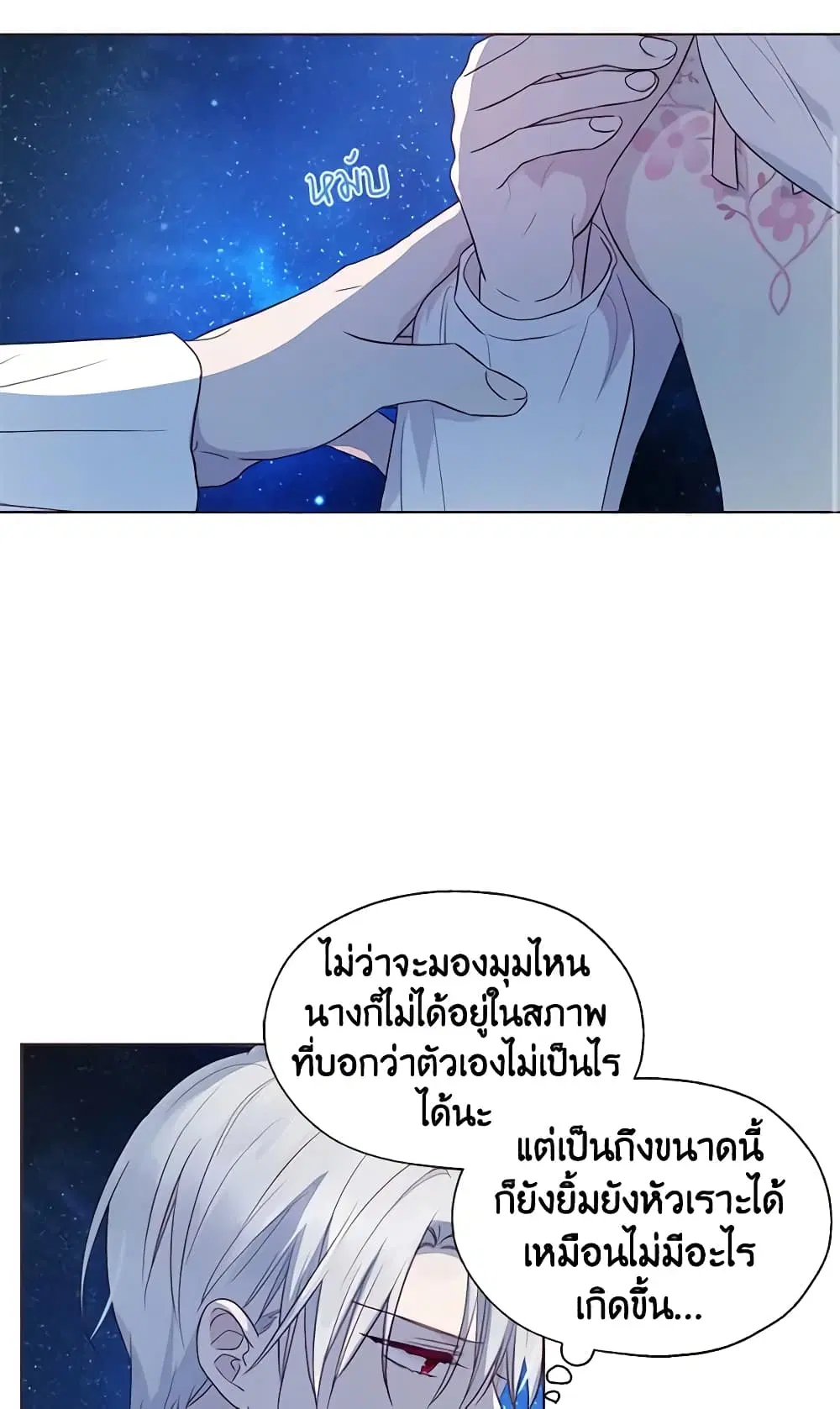 Seduce the Villain’s Father ตอนที่ 76 หน้า 46