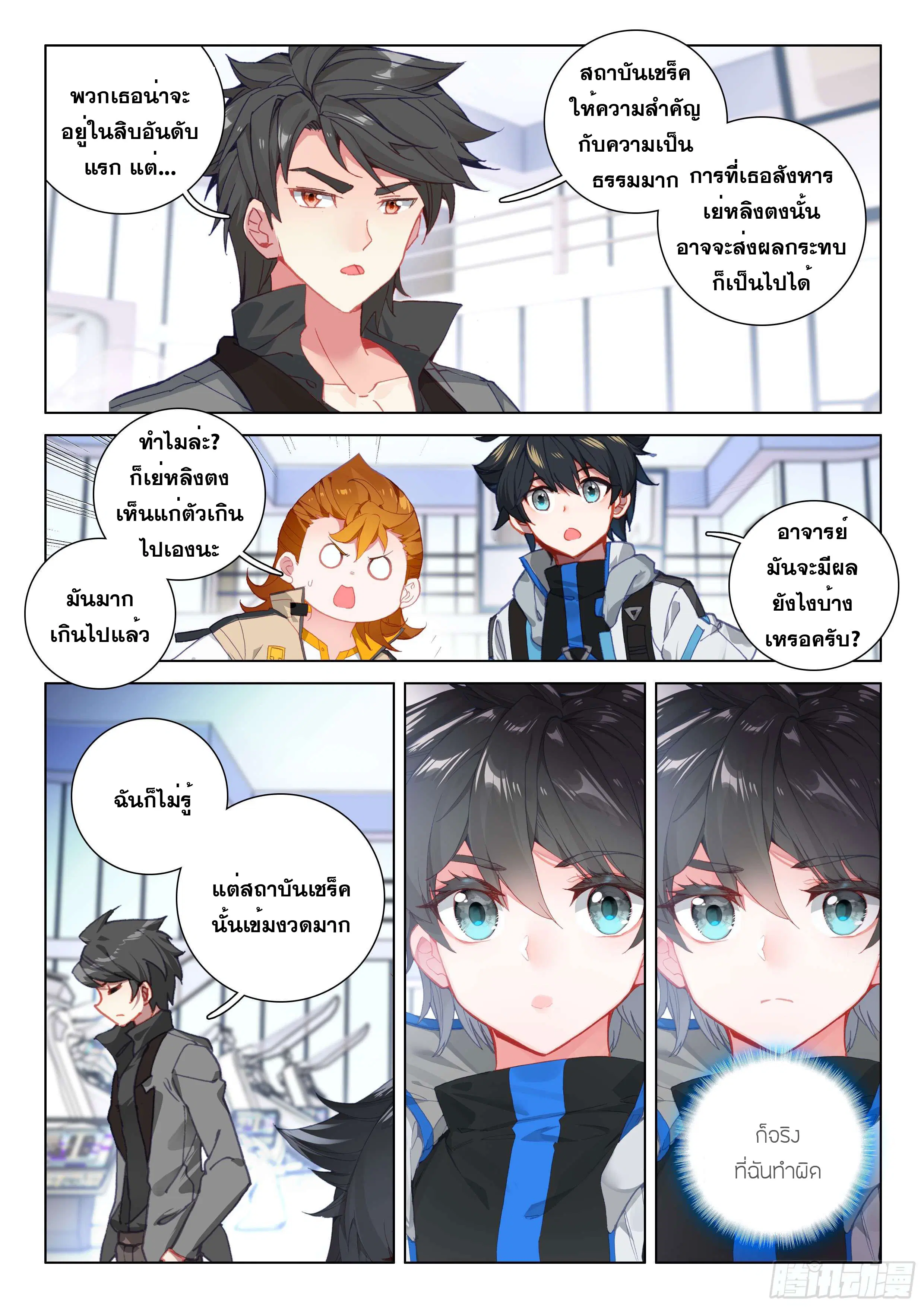 Douluo Dalu IV: Zhongji Douluo ตอนที่ 116 หน้า 15