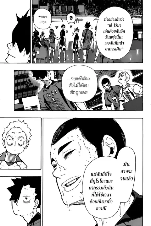 Haikyuu!! ตอนที่ 325 หน้า 16