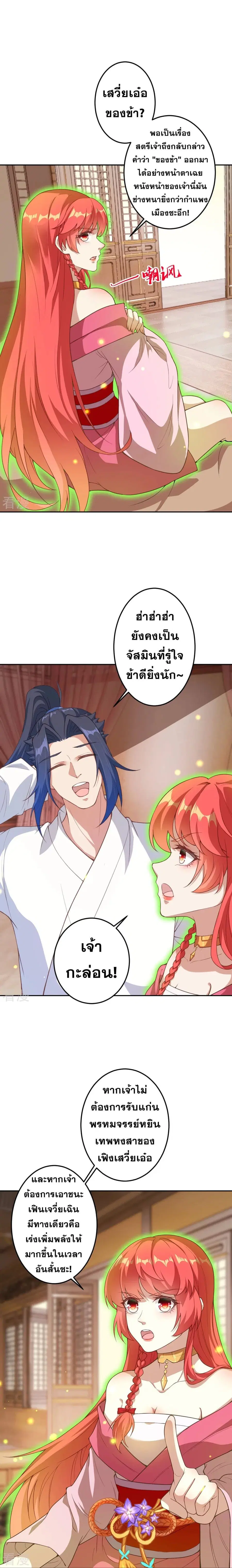 Against the Gods ตอนที่ 422 หน้า 7