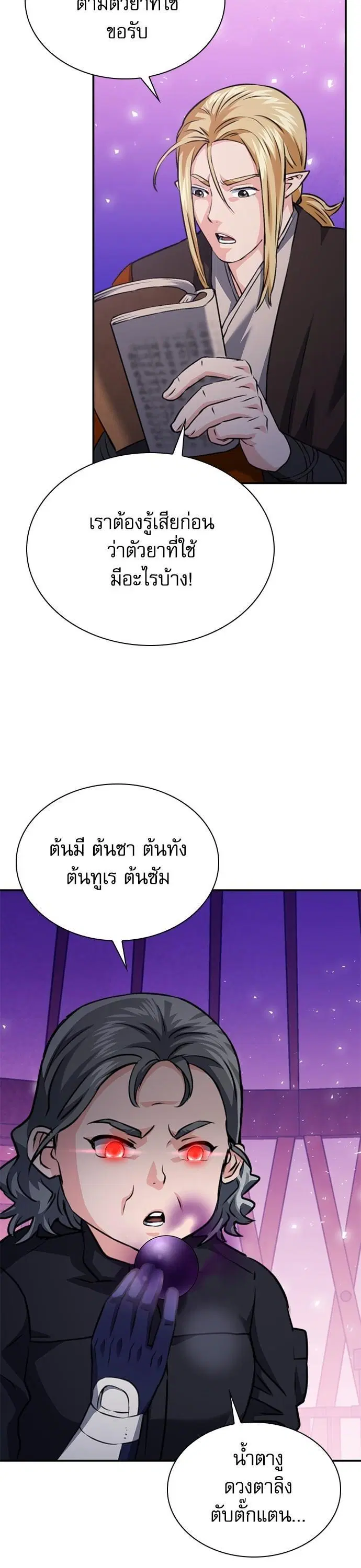 Seoul Station Druid ตอนที่ 149 หน้า 59