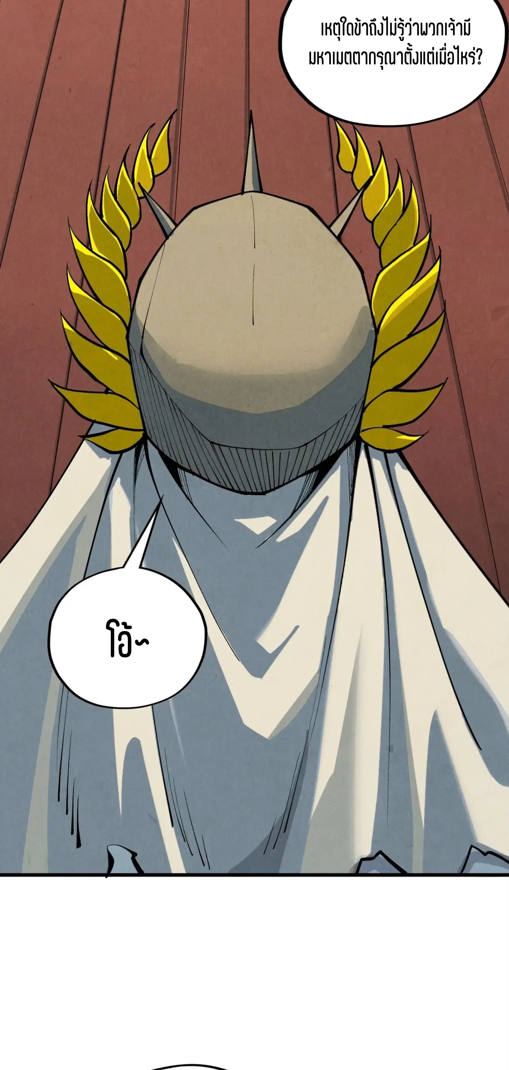 The Eternal Supreme ตอนที่ 357 หน้า 5