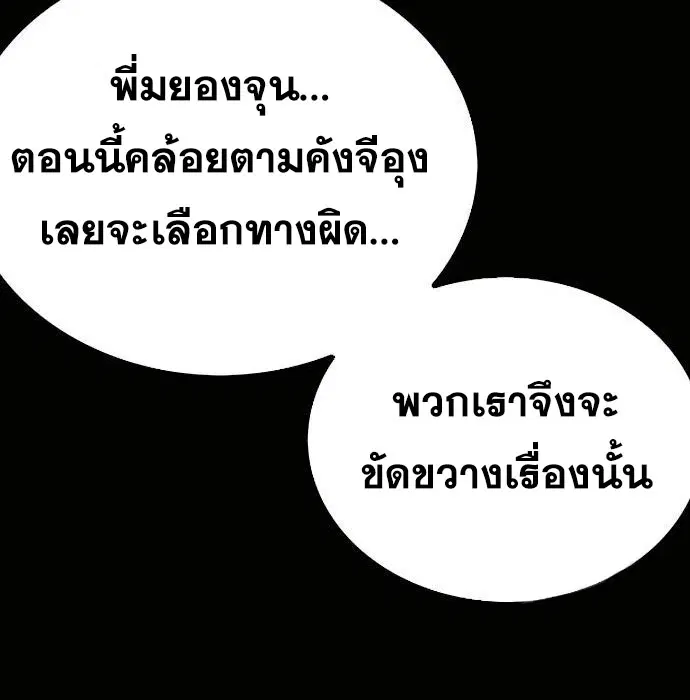 Bad Guy ตอนที่ 147 หน้า 27