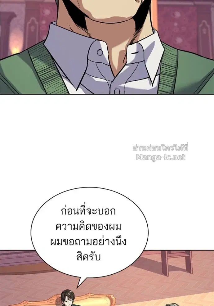 Reborn Rich ตอนที่ 66 หน้า 48