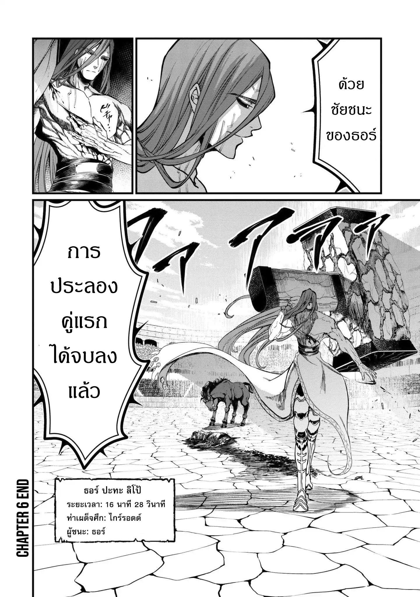 Record of Ragnarok มหาศึกคนชนเทพ ตอนที่ 6 หน้า 33