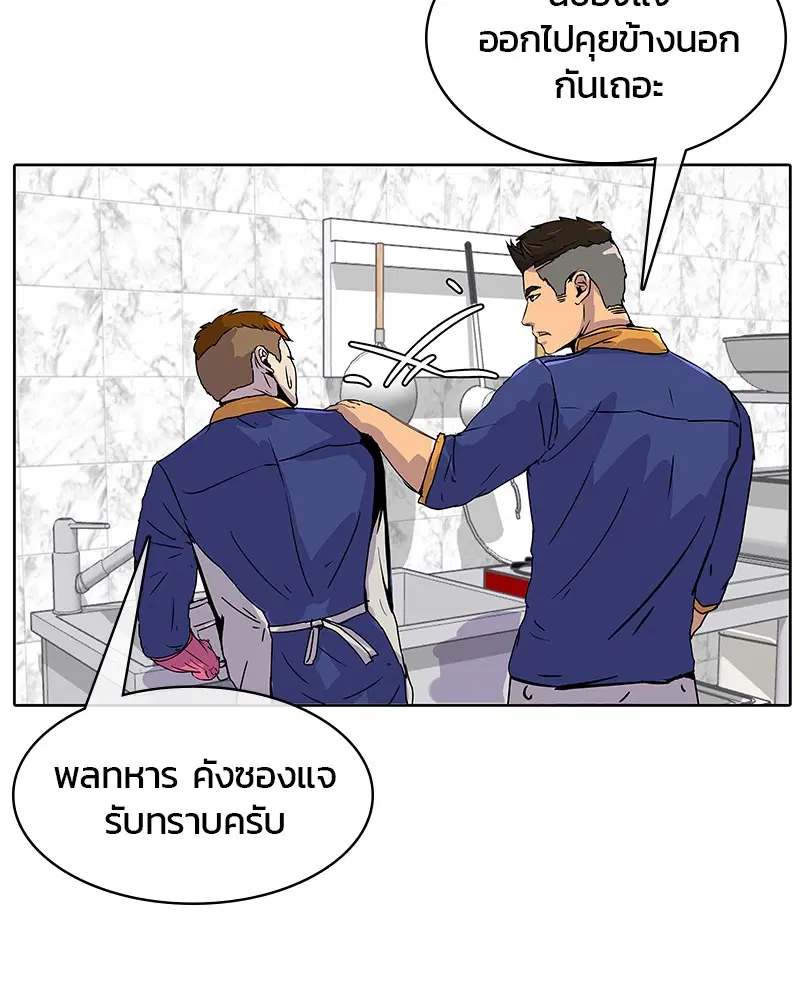 Kitchen Soldier ตอนที่ 6 หน้า 82