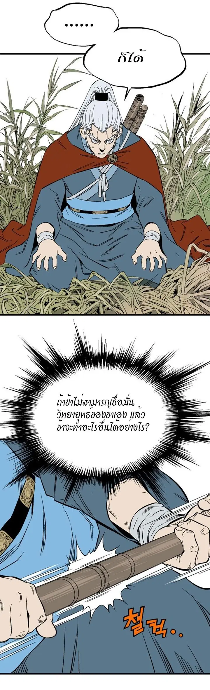 Gosu ตอนที่ 220 หน้า 24