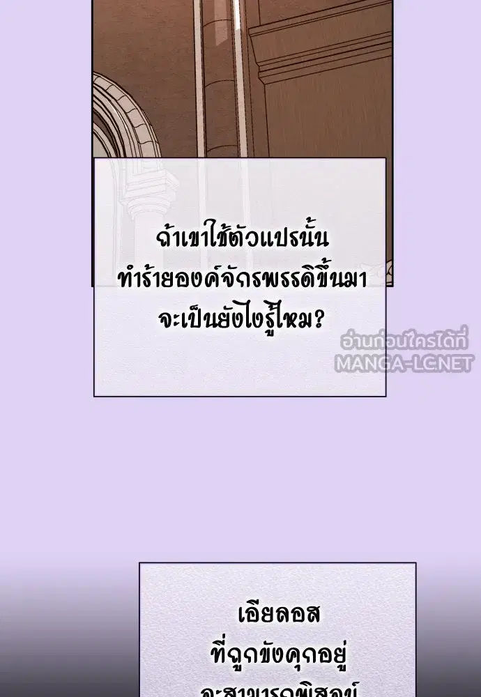 Your Throne ตอนที่ 171 หน้า 30