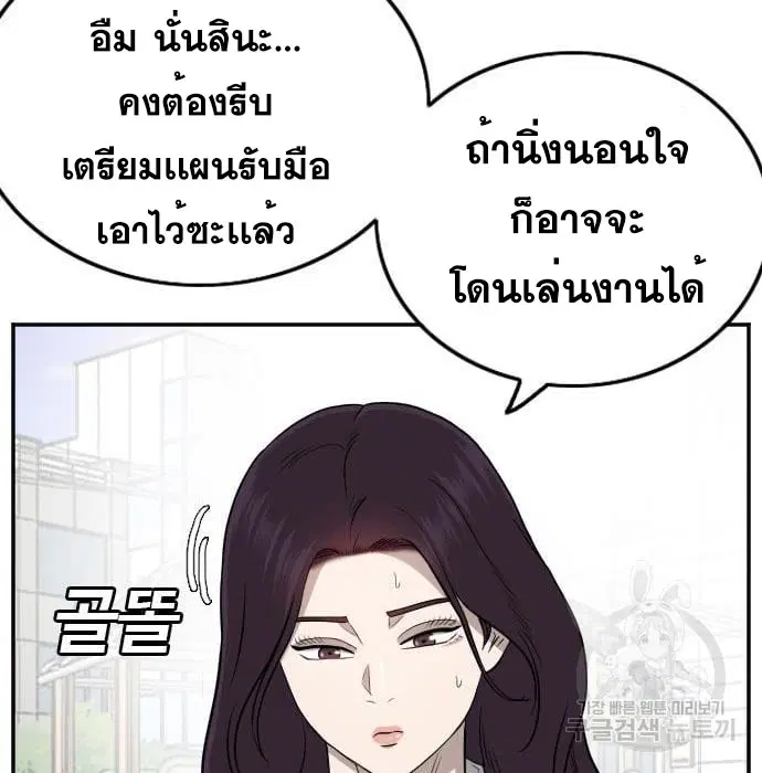 Bad Guy ตอนที่ 138 หน้า 92