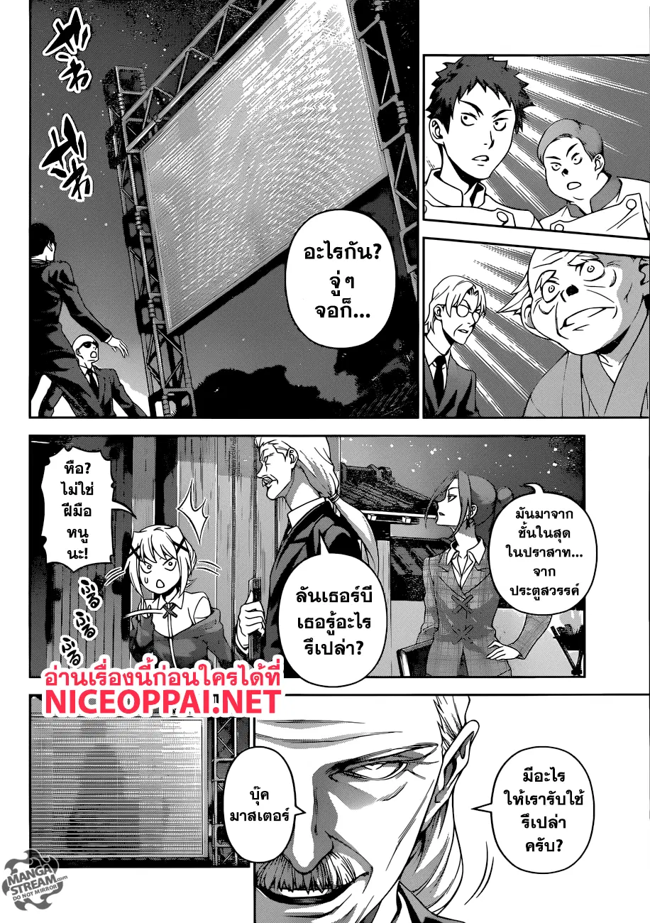 Shokugeki no Soma ตอนที่ 290 หน้า 5
