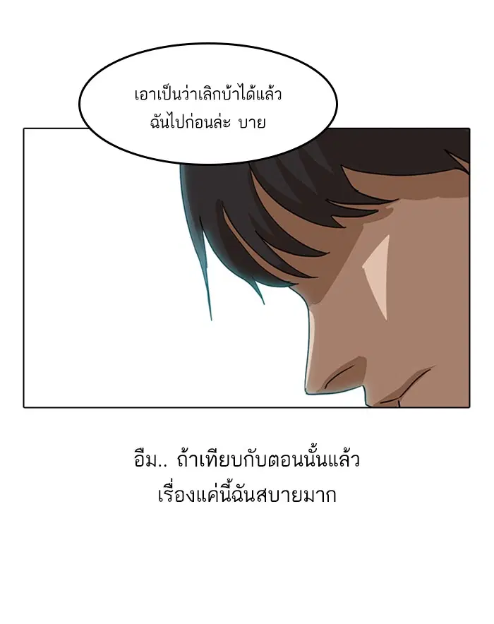 Random Chat ตอนที่ 18 หน้า 68