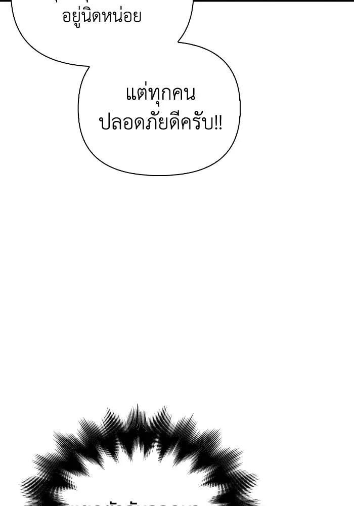 Superhuman Battlefield เกมของยอดมนุษย์ ตอนที่ 104 หน้า 93