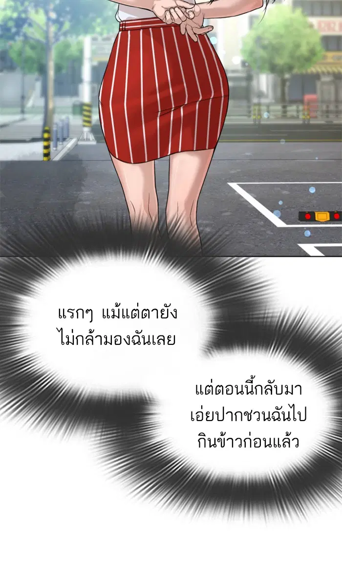 How to Fight ตอนที่ 35 หน้า 54