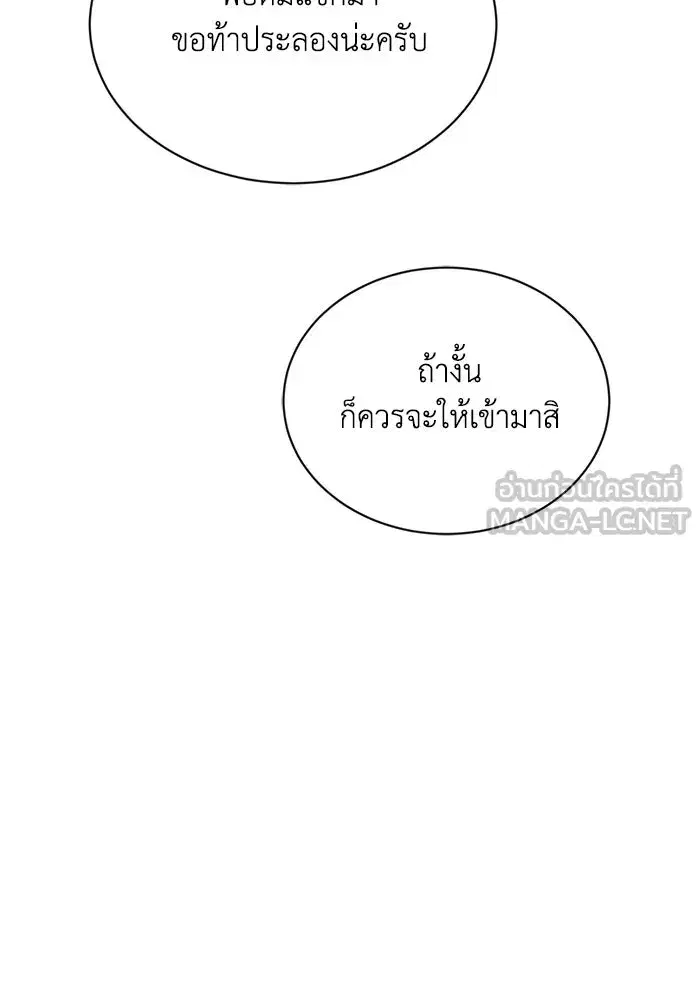 The Lazy Lord Masters the Sword ตอนที่ 59 หน้า 141