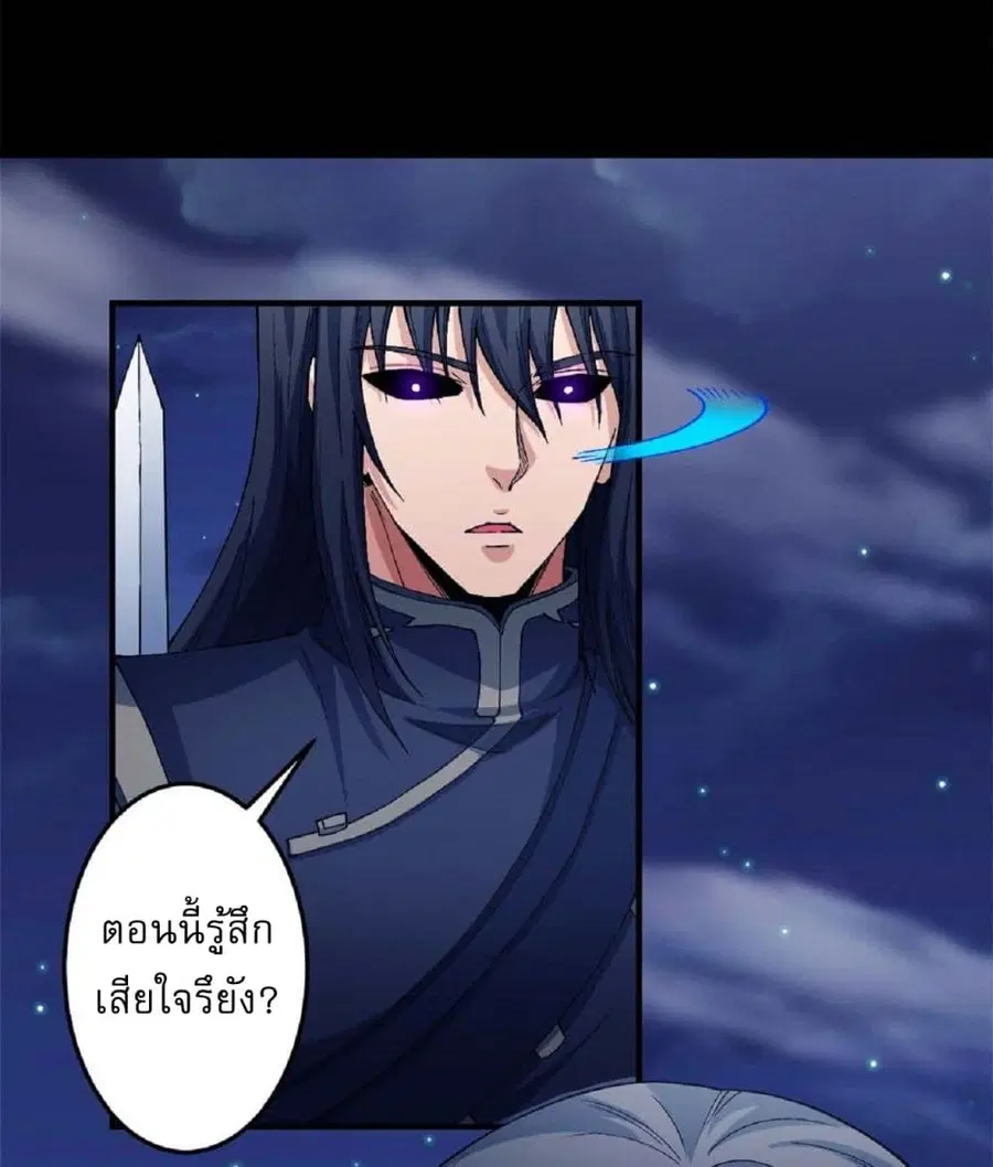 God of Martial Arts ตอนที่ 550 หน้า 4