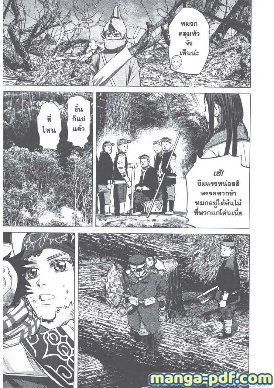 Golden Kamuy ตอนที่ 242 หน้า 15