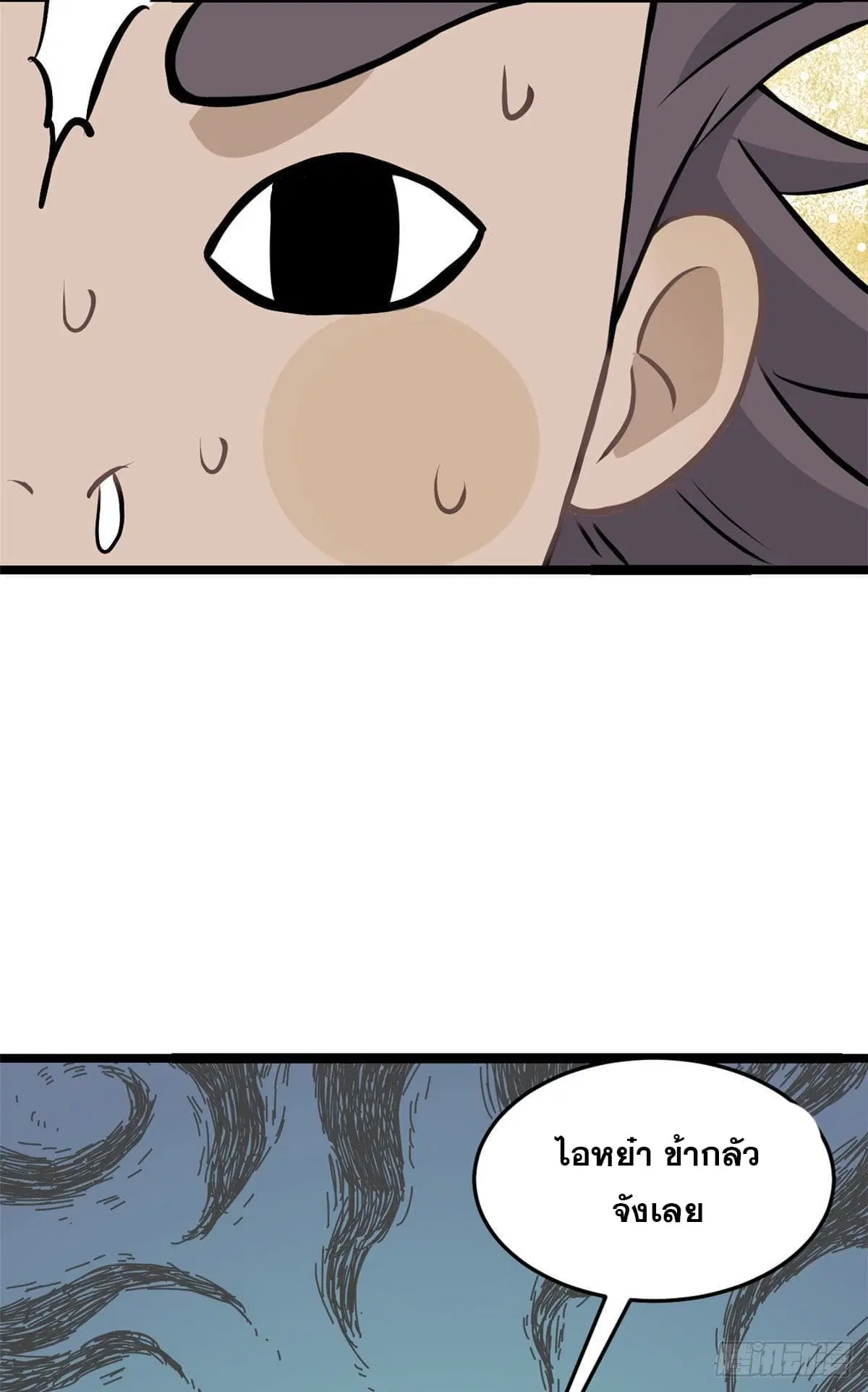 All Hail the Sect Leader ตอนที่ 90 หน้า 8