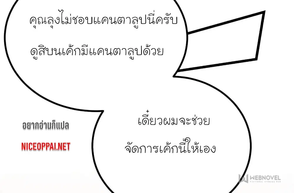 My Beautiful Time with You ตอนที่ 170 หน้า 42