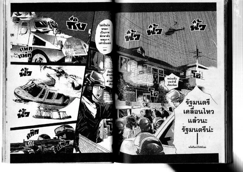 GTO : Great Teacher Onizuka ตอนที่ 183 หน้า 4