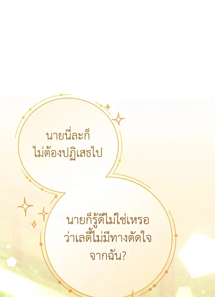 The Villain’s Match Is Too Perfect – คู่ดูตัวของนางร้ายเพอร์เฟกต์เกินไป ตอนที่ 4 หน้า 40