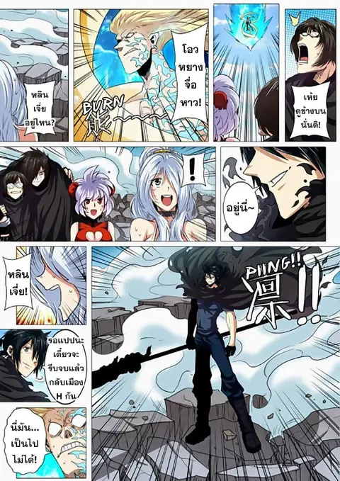 Hero? I Quit A Long Time Ago ตอนที่ 38 หน้า 11