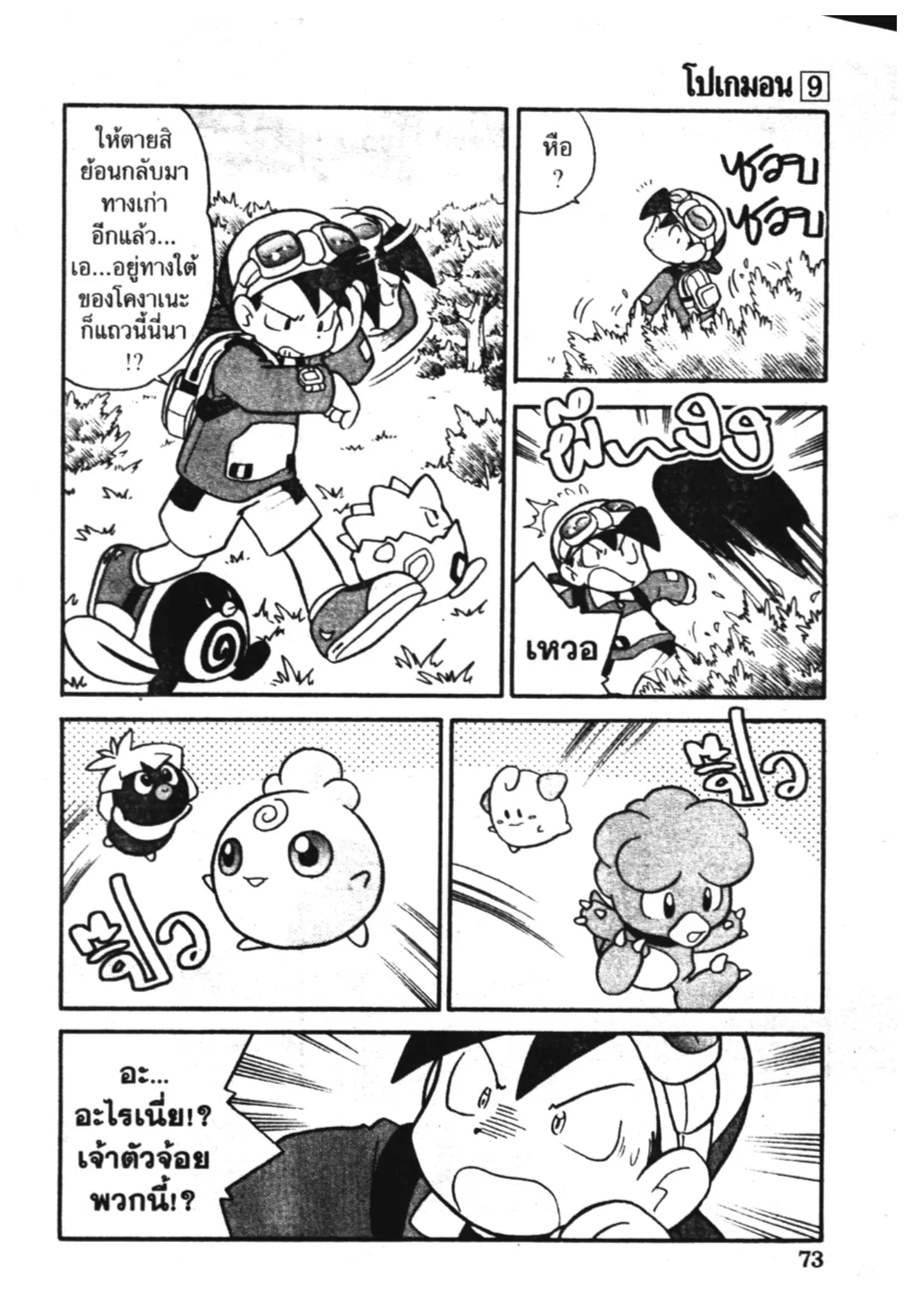 Pokémon ตอนที่ 107 หน้า 23